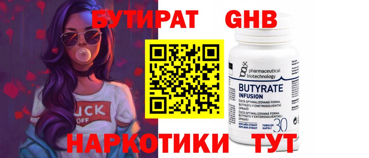 Гусь-Хрустальный  БУТИРАТ 99%  Вход с VPN 