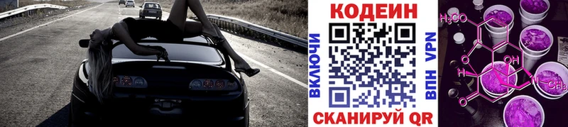 Кодеин напиток Lean (лин)  Гусь-Хрустальный 