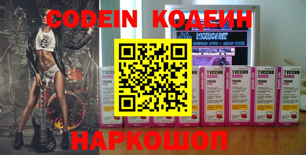 Гусь-Хрустальный  Кодеиновый сироп Lean Purple Drank  Вход с VPN 