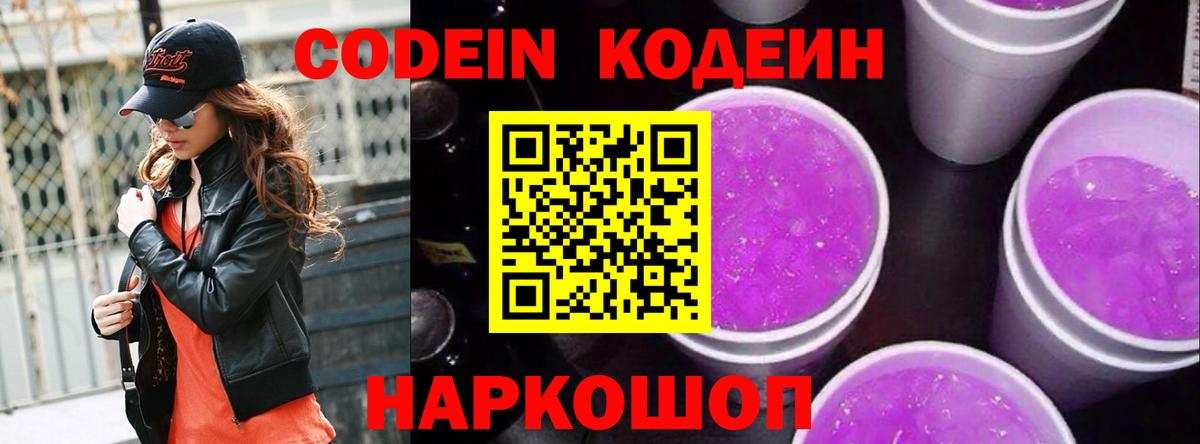 Кодеин напиток Lean (лин) Гусь-Хрустальный