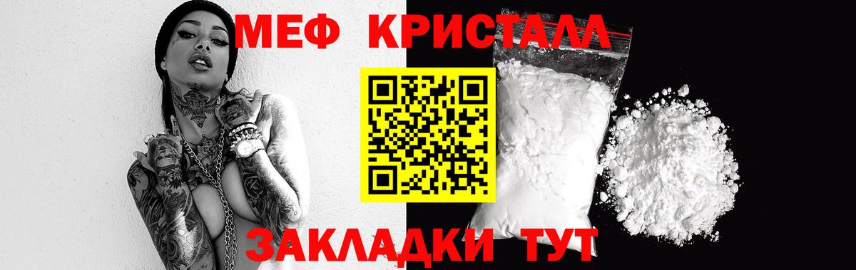 Меф mephedrone  Мефедрон  Вход с VPN  Гусь-Хрустальный  МЕФ  МЕФ мяу мяу 