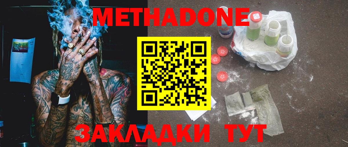 Метадон белоснежный  Вход с VPN  МЕТАДОН кристалл  Гусь-Хрустальный 